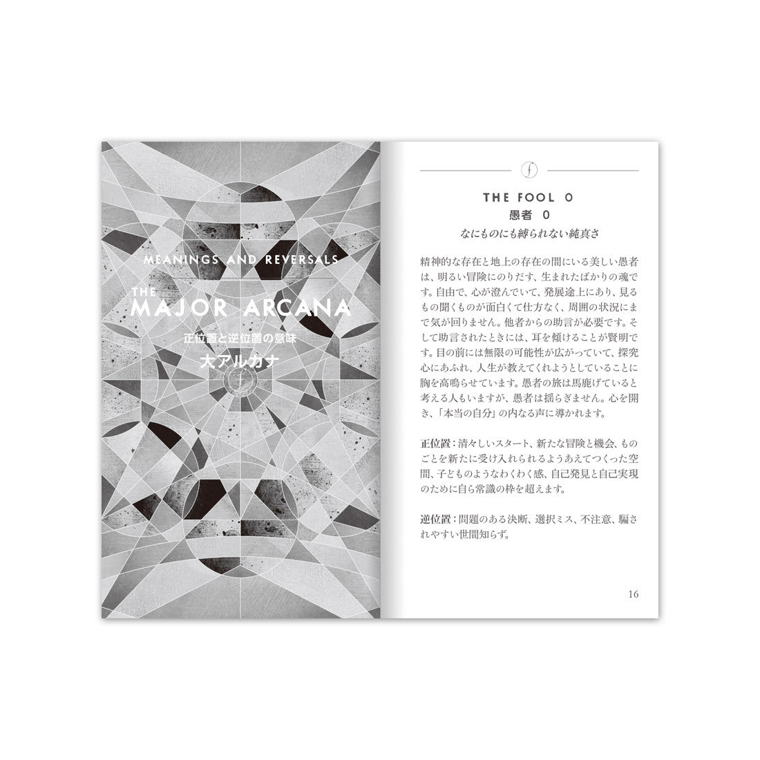 ファウンテン タロット