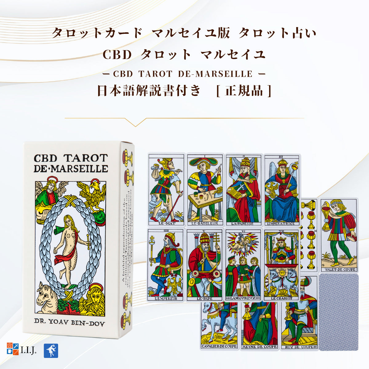 CBD タロット マルセイユ CBD TAROT DE-MARSEILLE