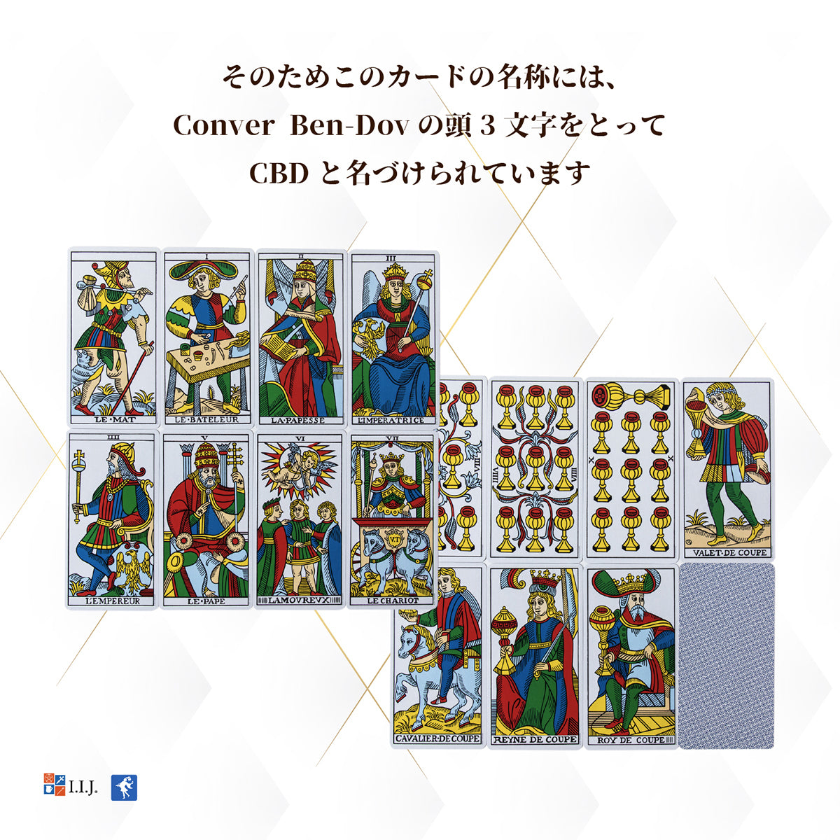CBD タロット マルセイユ CBD TAROT DE-MARSEILLE