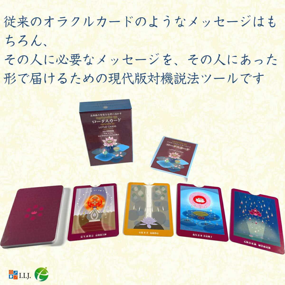 ロータス カード LOTAS CARDS