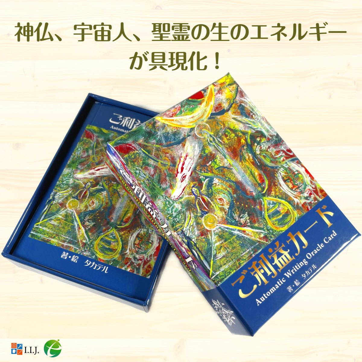ご利益カード Automatic Writing Oracle Card