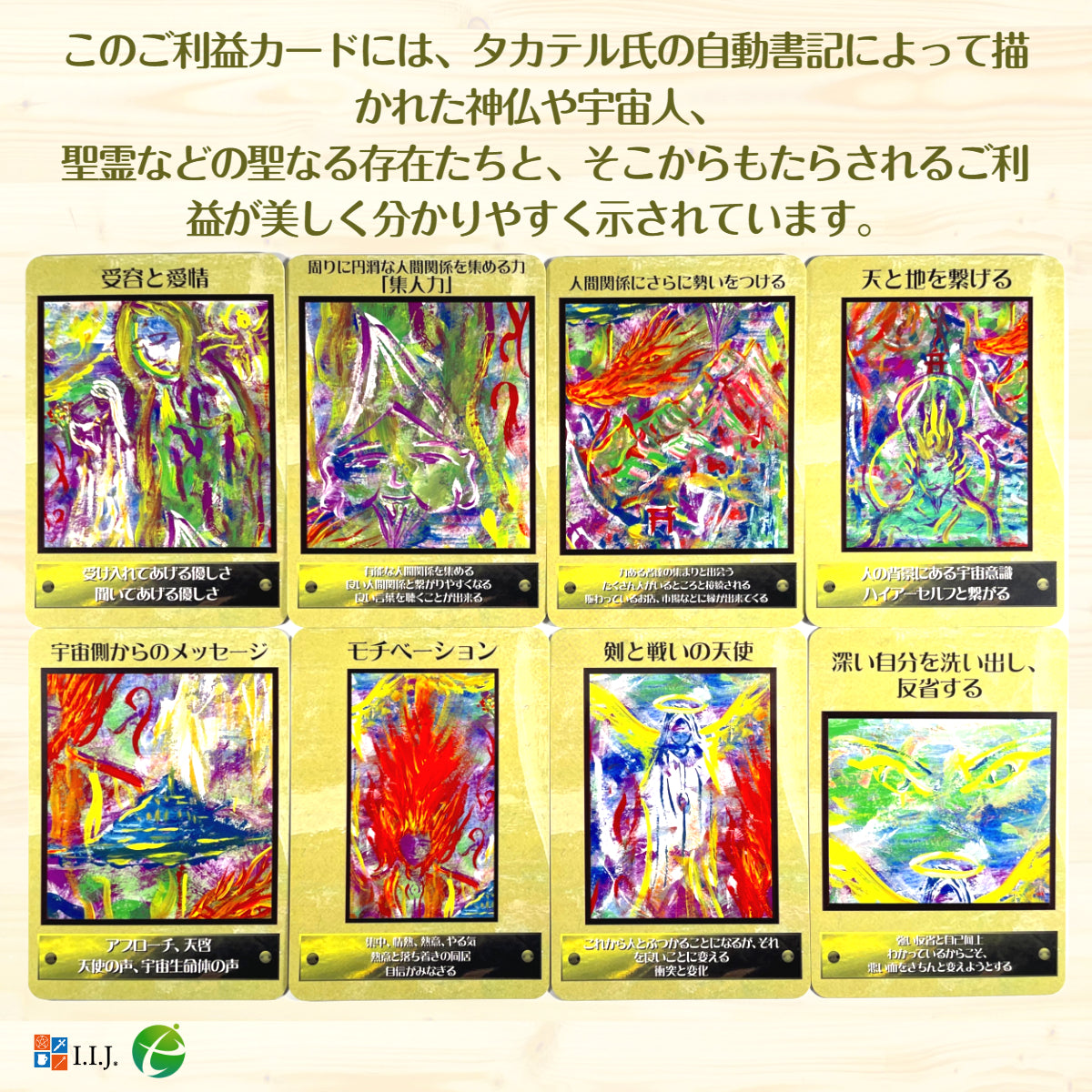 ご利益カード Automatic Writing Oracle Card