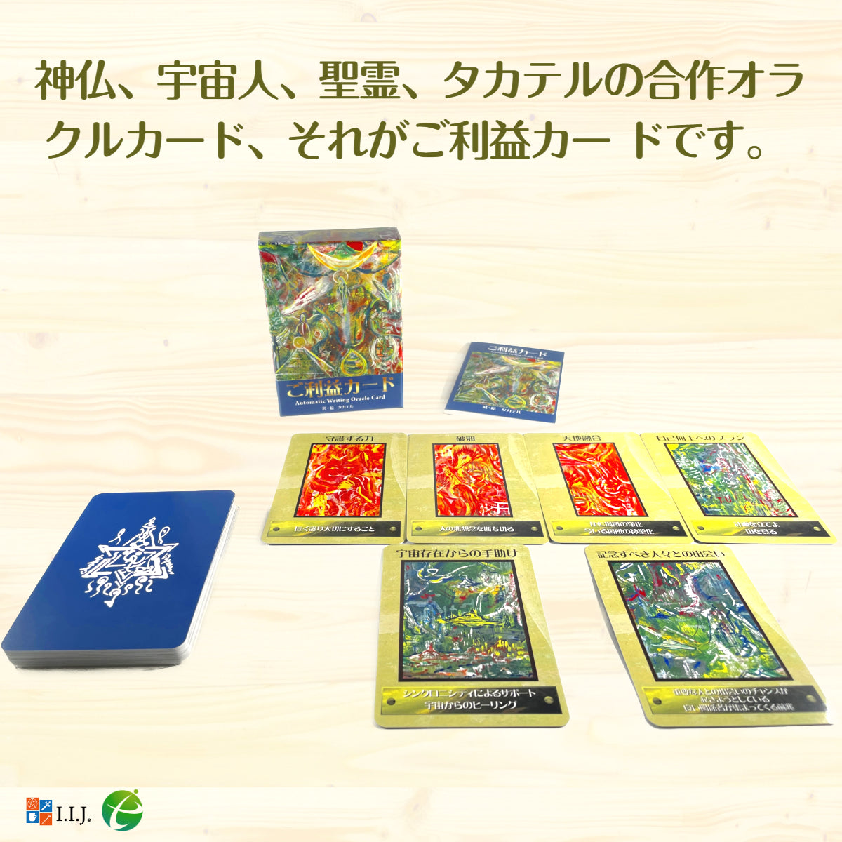 ご利益カード Automatic Writing Oracle Card