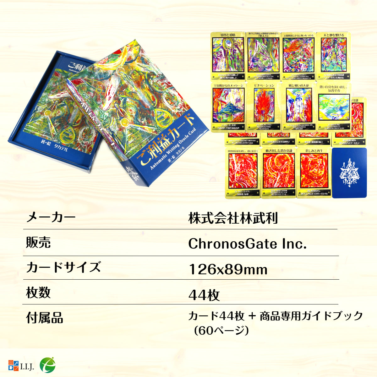 ご利益カード Automatic Writing Oracle Card