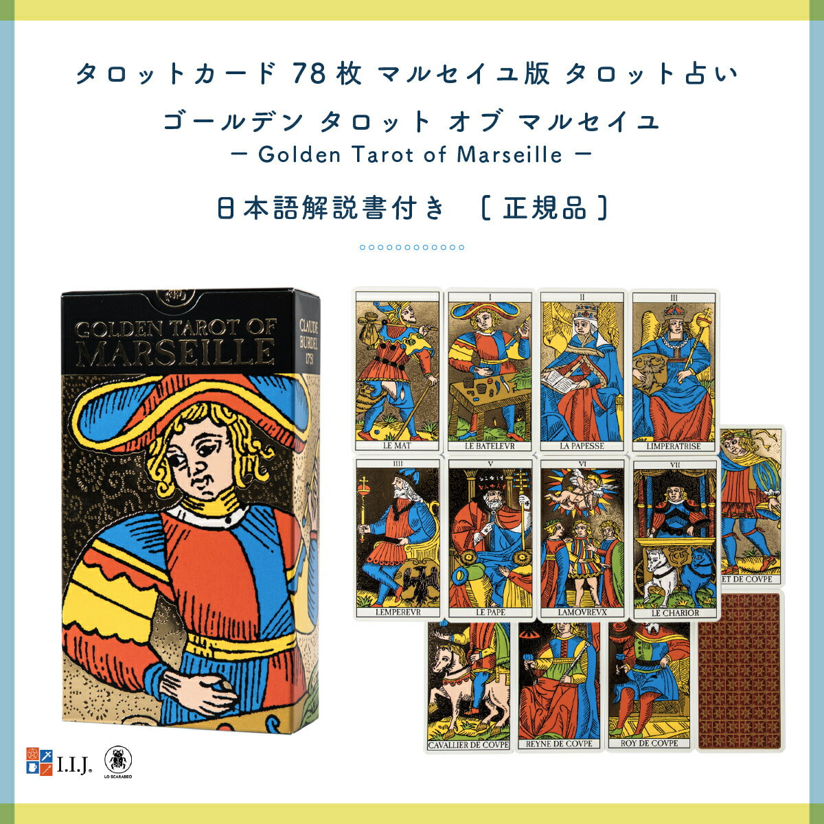 ゴールデン タロット オブ マルセイユ Golden Tarot of Marseille