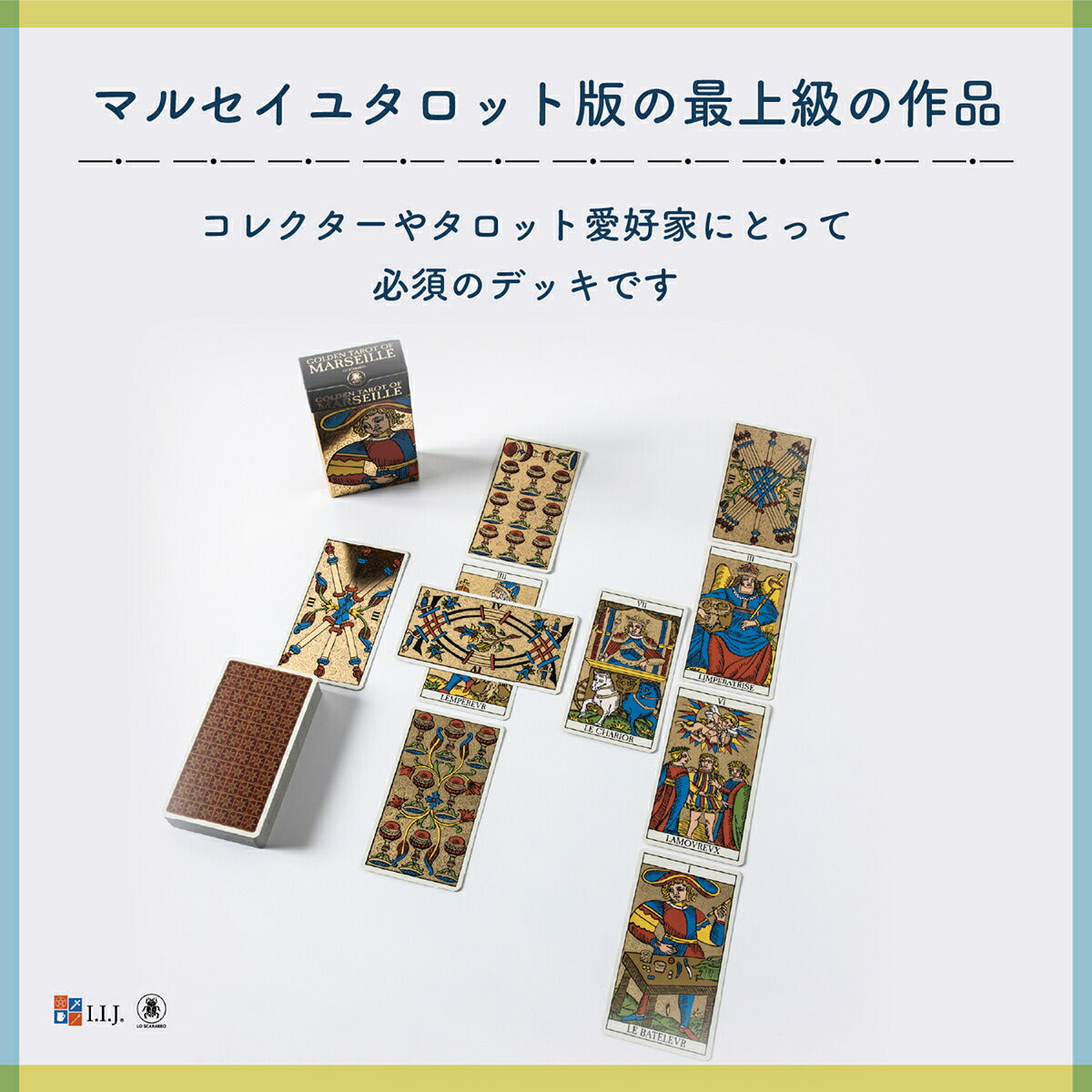 ゴールデン タロット オブ マルセイユ Golden Tarot of Marseille