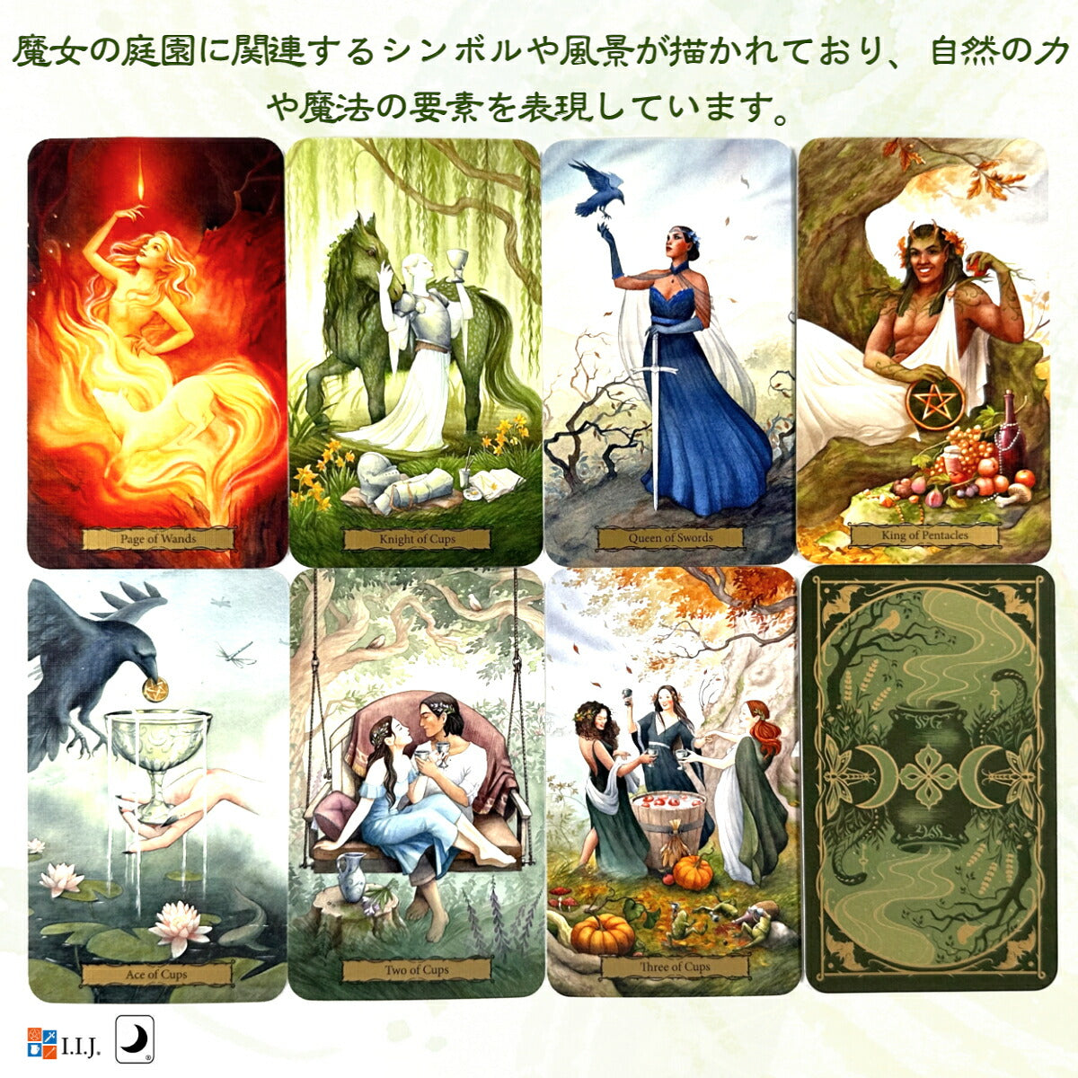 タロット・オブ・ザ・ウィッチズ・ガーデン Tarot of the Witch's Garden