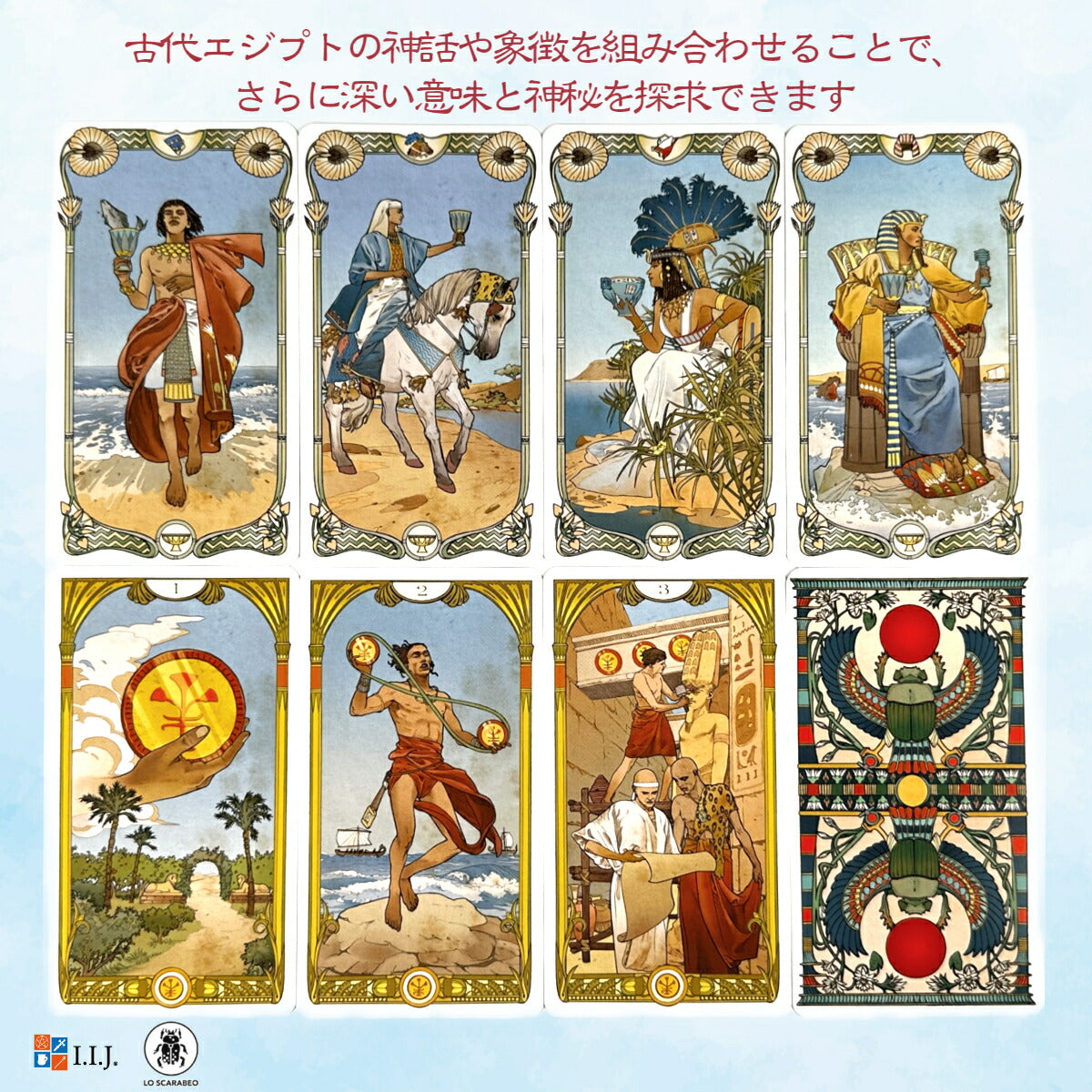 エジプシャン・アールヌーボー・タロット Egyptian Art Nouveau Tarot