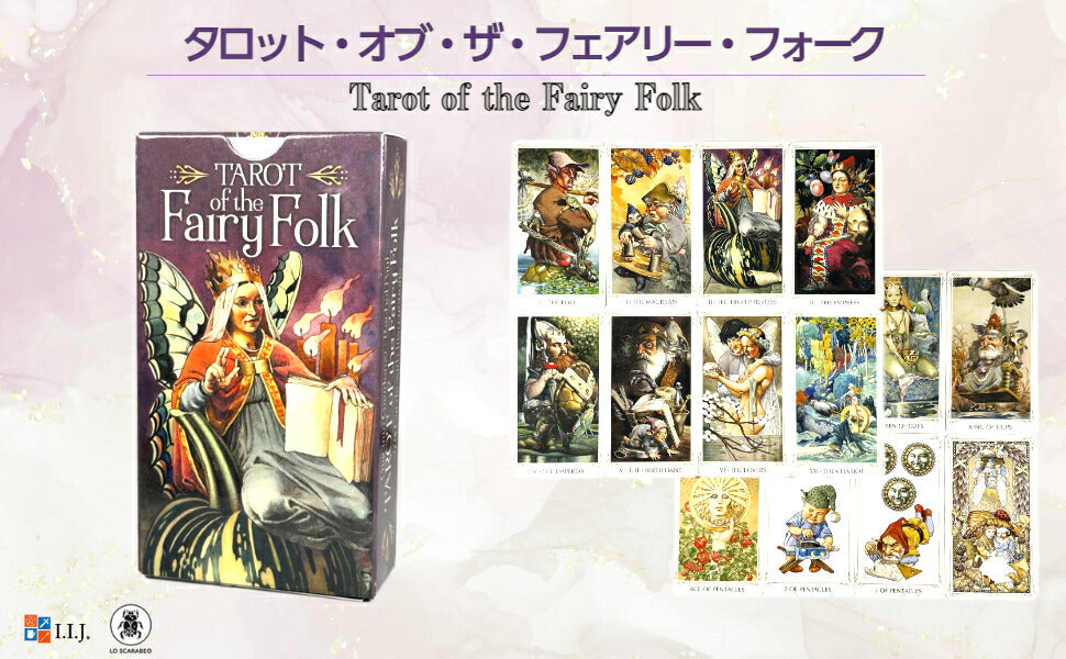 タロット・オブ・ザ・フェアリー・フォーク Tarot of the Fairy Folk