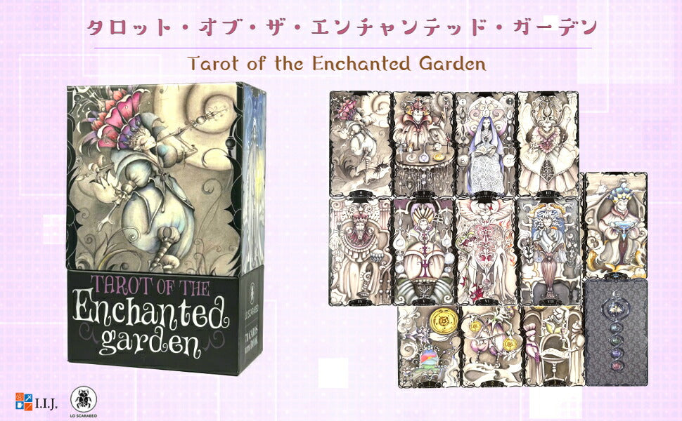 タロット・オブ・ザ・エンチャンテッド・ガーデン Tarot of the Enchanted Garden