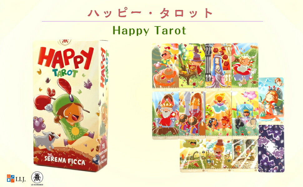 ハッピー・タロット Happy Tarot