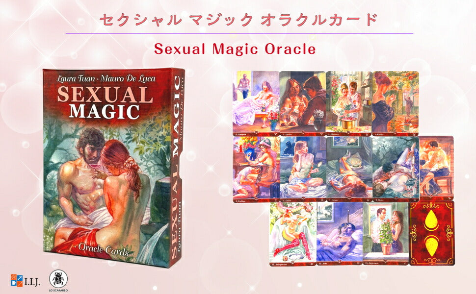 セクシャルマジック オラクルカード Sexual Magic Oracle