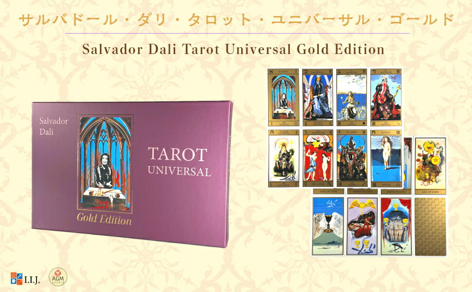 サルバドール・ダリ・タロット・ユニバーサル・ゴールド Salvador Dali Tarot Universal Gold Edition