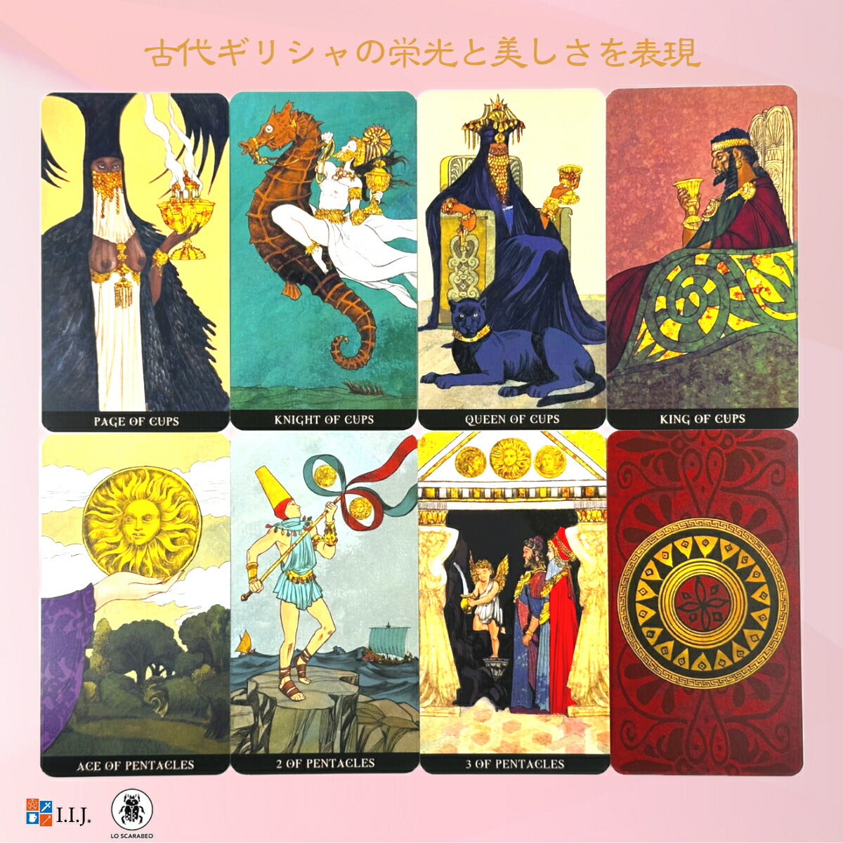 キルケー・タロット Circe Tarot