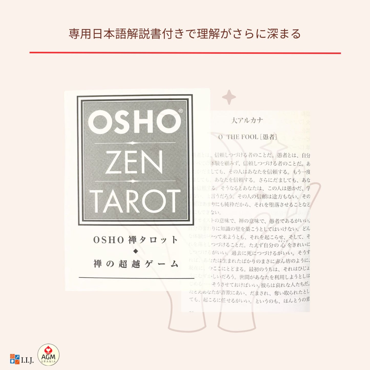 和尚禅 タロット OSHO 禅 タロット