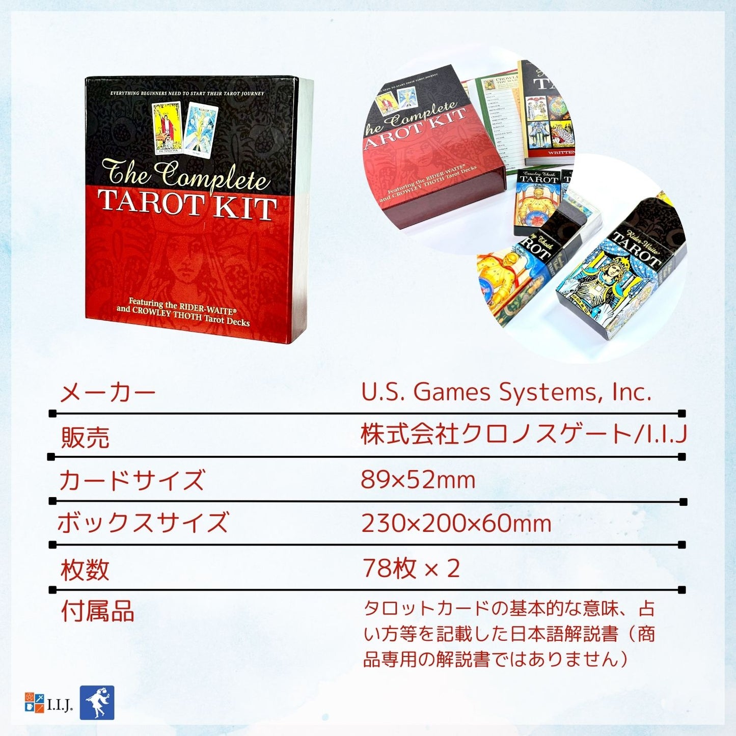 コンプリート・タロット・キット The Complete Tarot Kit