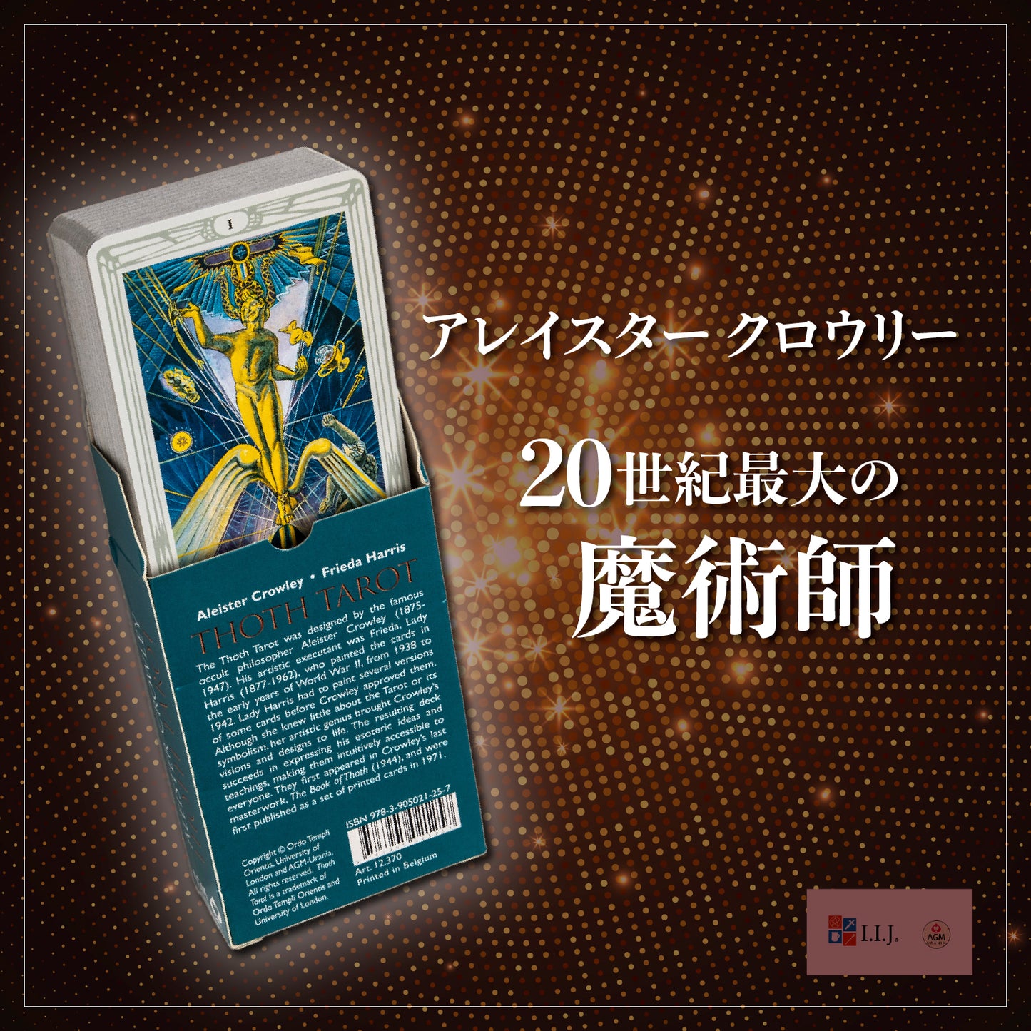 アレイスター クロウリー トートタロット スタンダードサイズ <AGM> Aleister Crowley Thoth Tarot