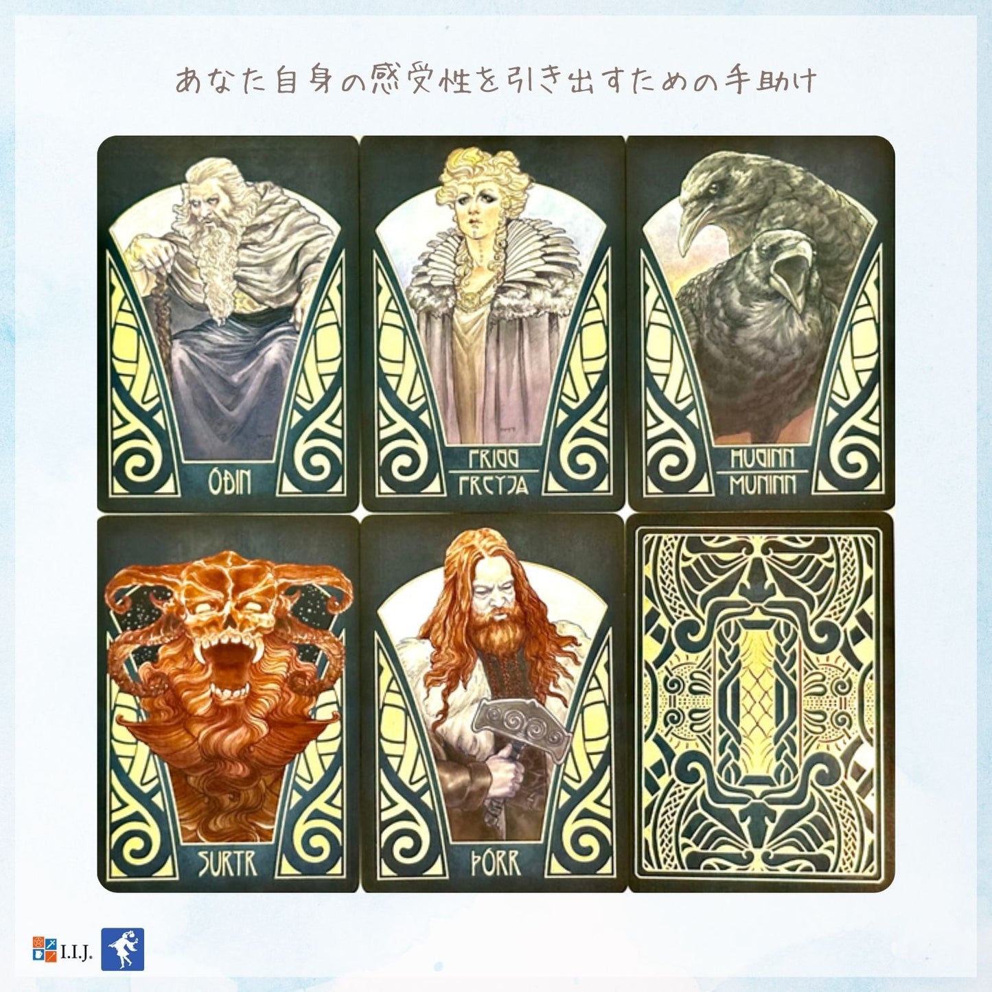 ギャラルホルン:ノース・オラクル Gjallarhorn: A Norse Oracle Deck