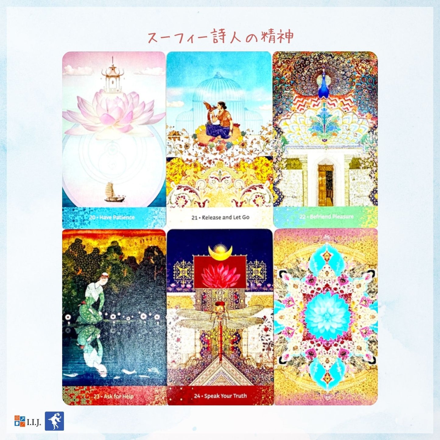 ウィズダム・オブ・ハーフィズ・オラクル Wisdom of Hafiz