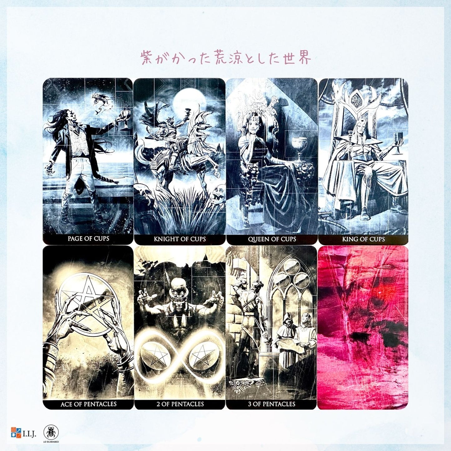 インキュバス・タロット Incubus Tarot