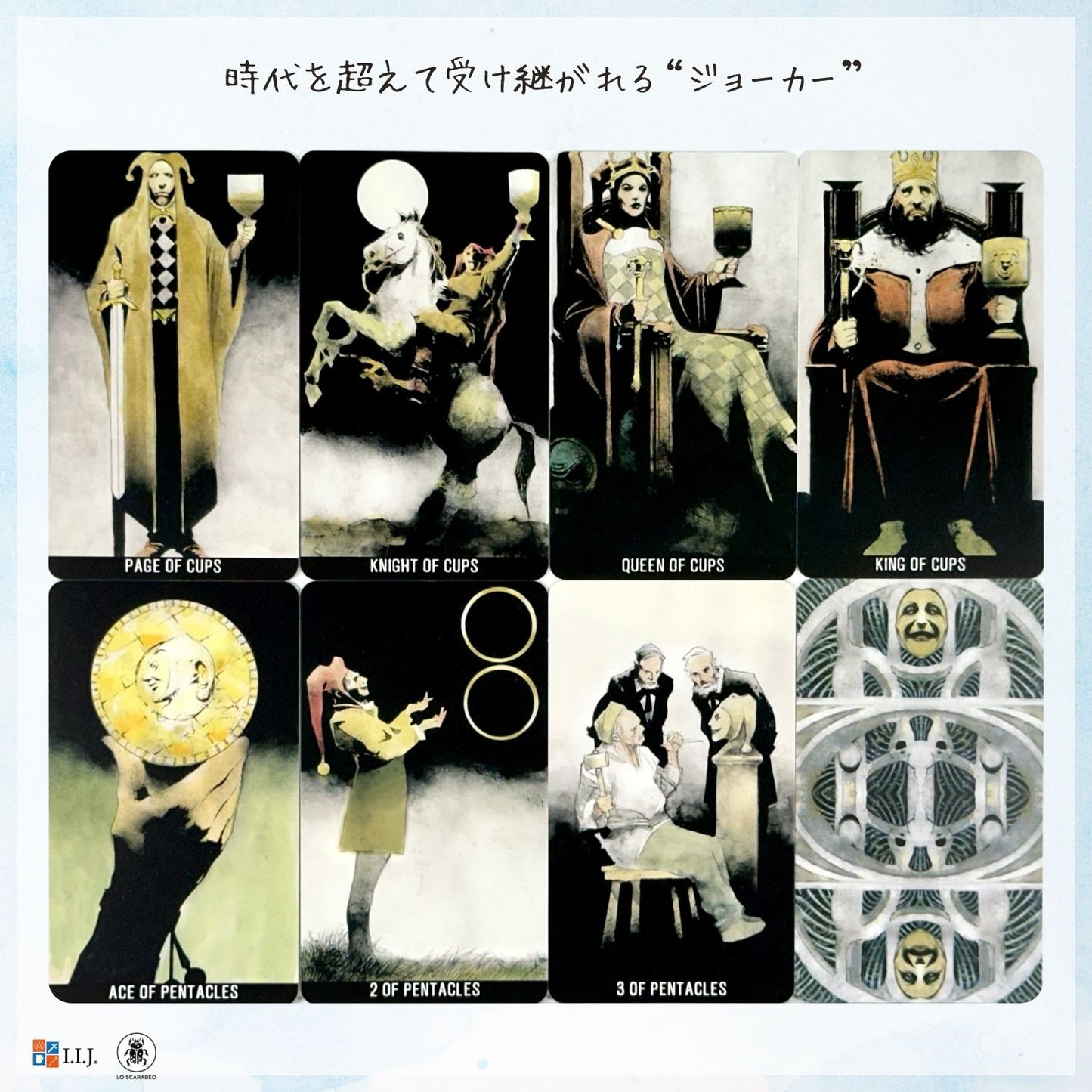 ジョーカー・タロット Joker Tarot