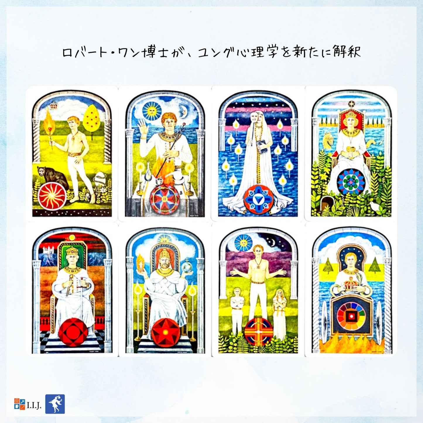 ユンギアン・タロット The Jungian Tarot Deck