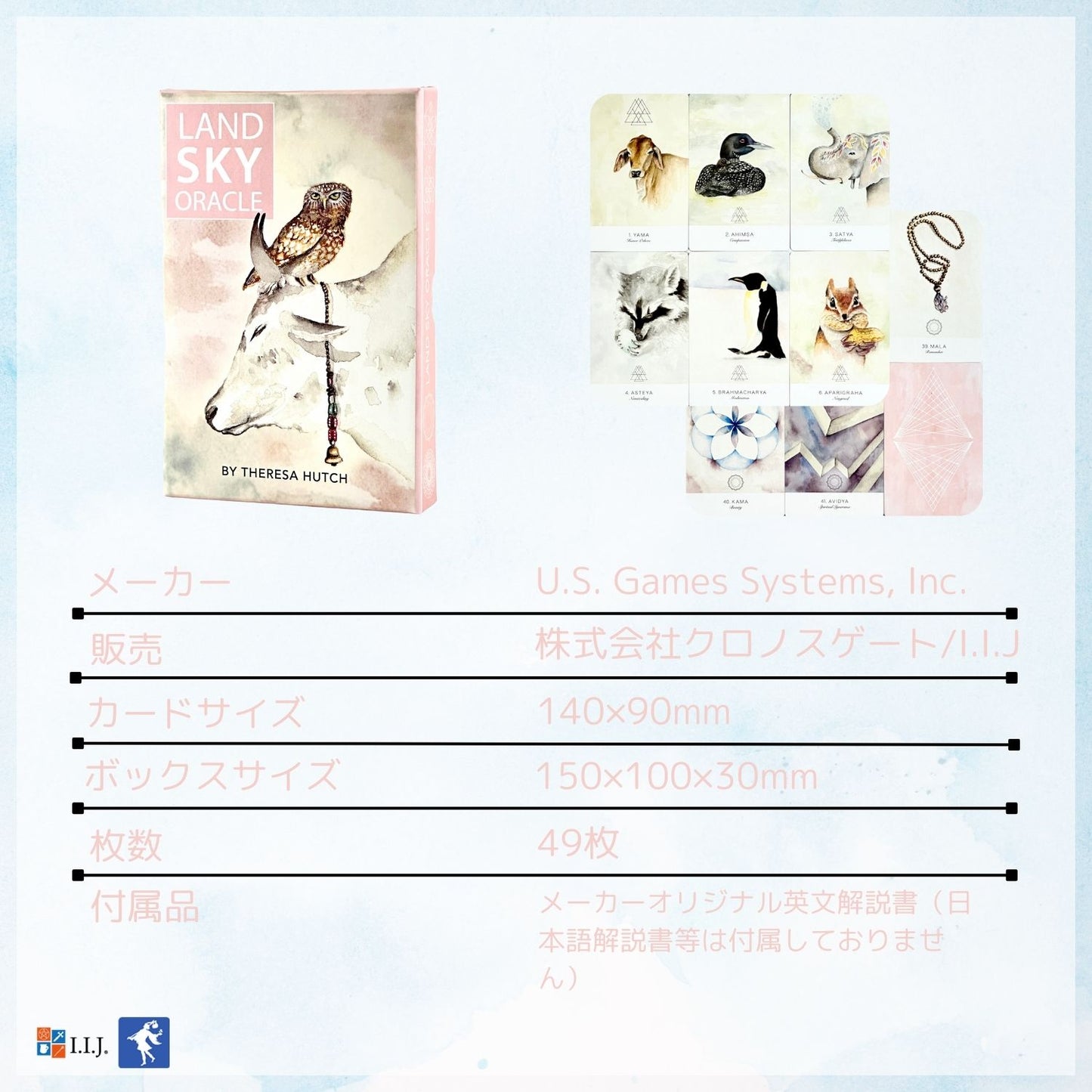 ランド・スカイ・オラクル Land Sky Oracle