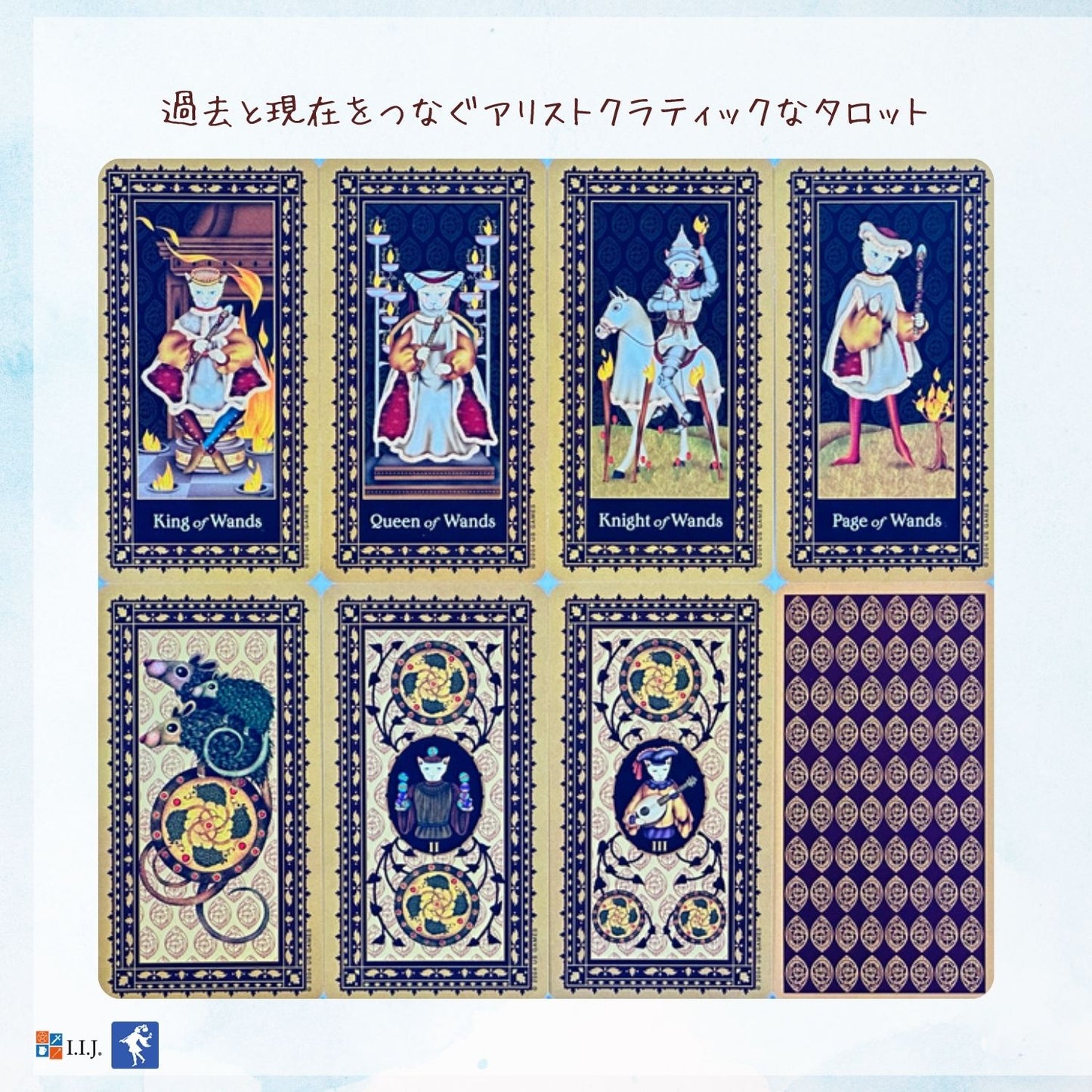メディバル・キャット・タロット Medieval Cat Tarot