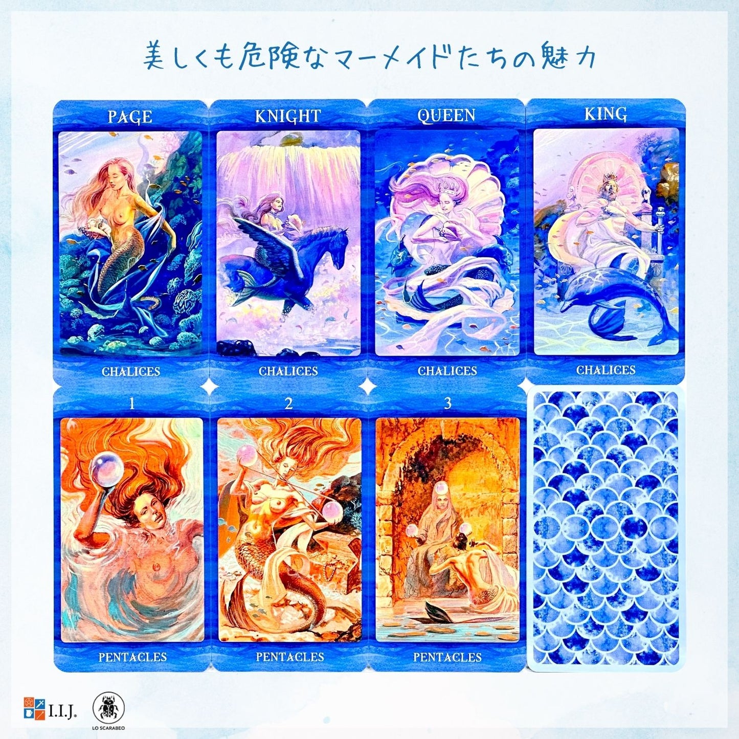 タロット・オブ・マーメイド Tarot of Mermaids