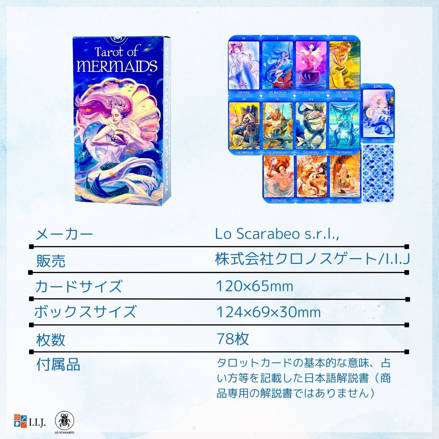 タロット・オブ・マーメイド Tarot of Mermaids