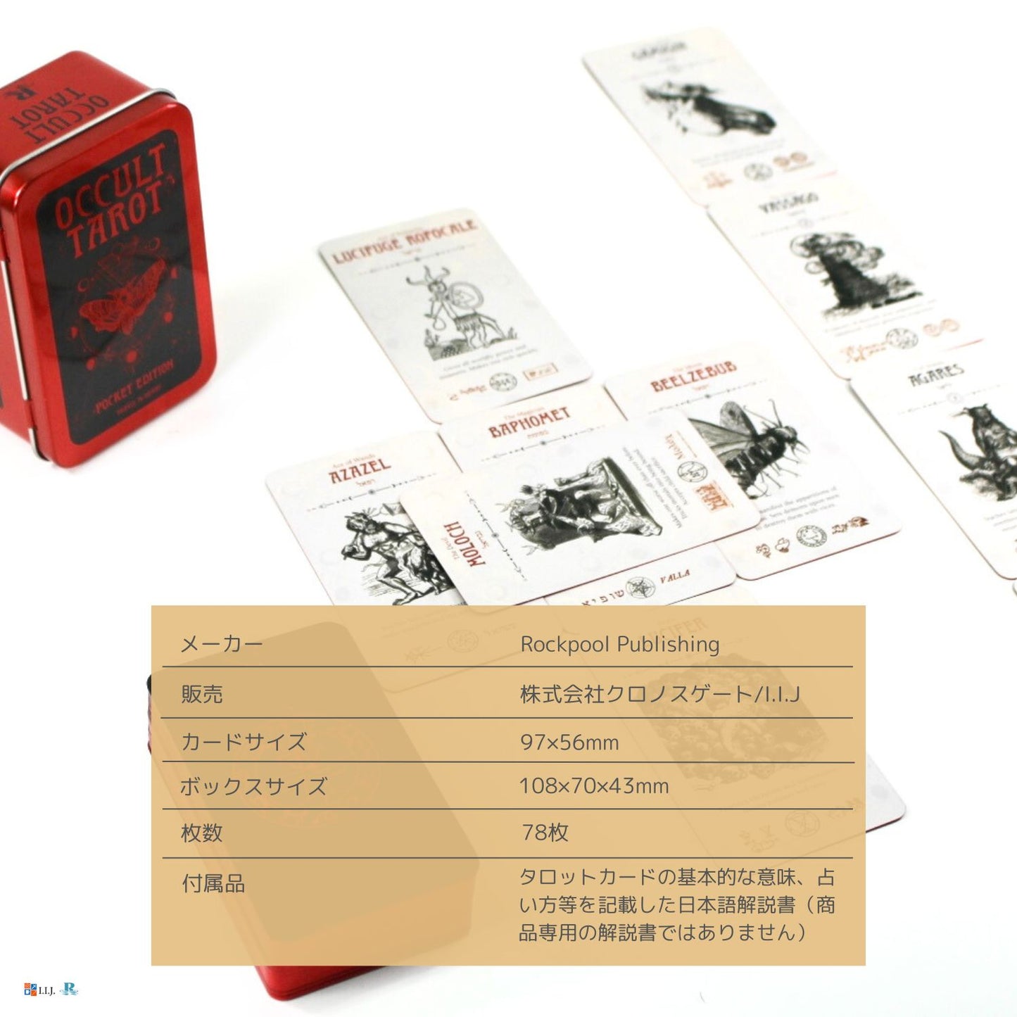 オカルト・タロット・ポケット・エディション 缶入り Occult Tarot Pocket Tin Edition