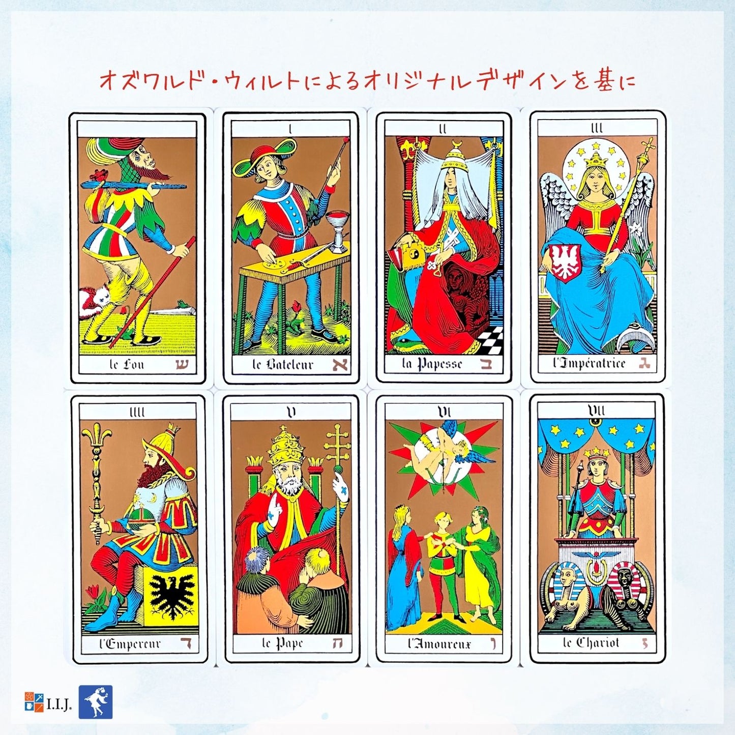オズワルド・ウィルト・タロット Oswald Wirth Tarot