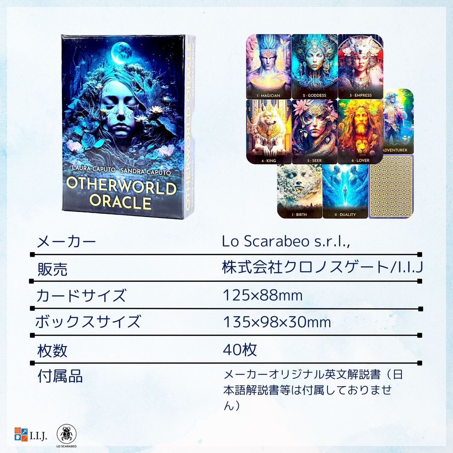 アザーワールド・オラクル Otherworld Oracle
