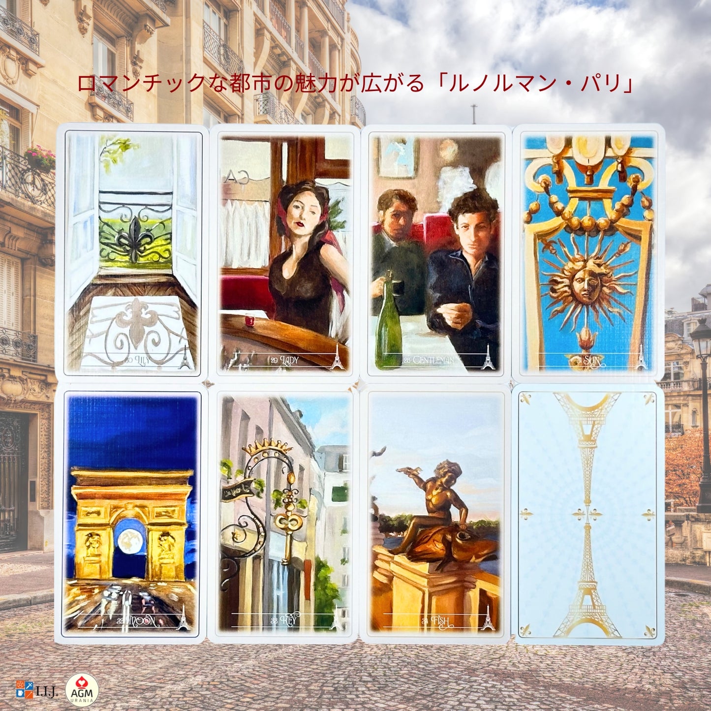 ルノルマン・パリ Lenormand de Paris