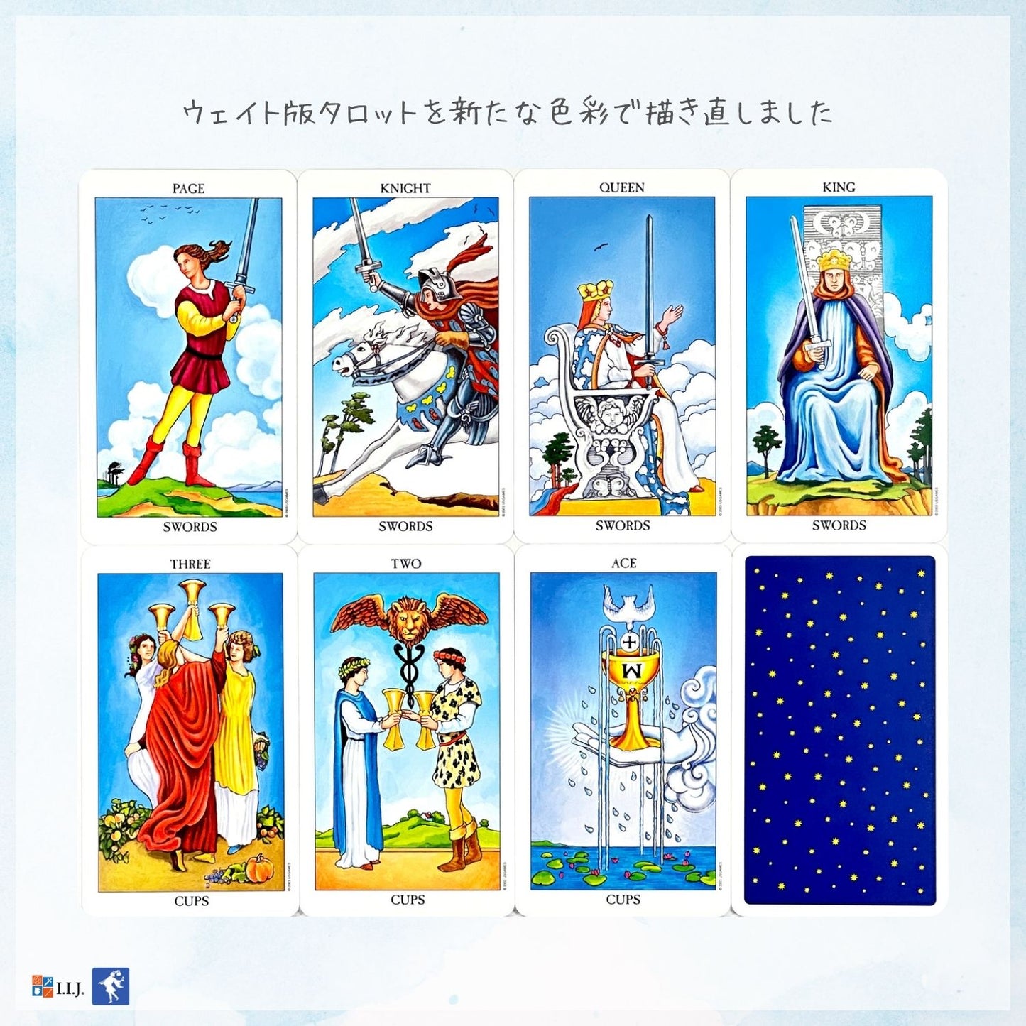 ラディアント・ライダーウェイト・タロット