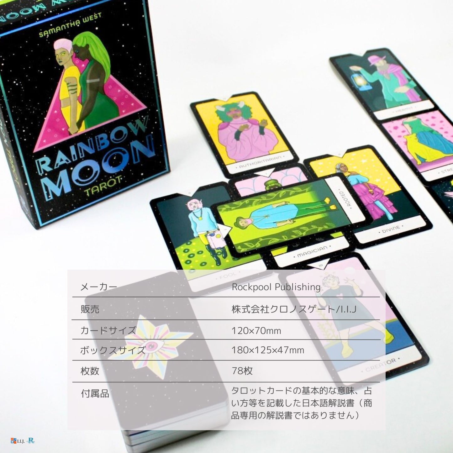 レインボー・ムーン・タロット Rainbow Moon Tarot