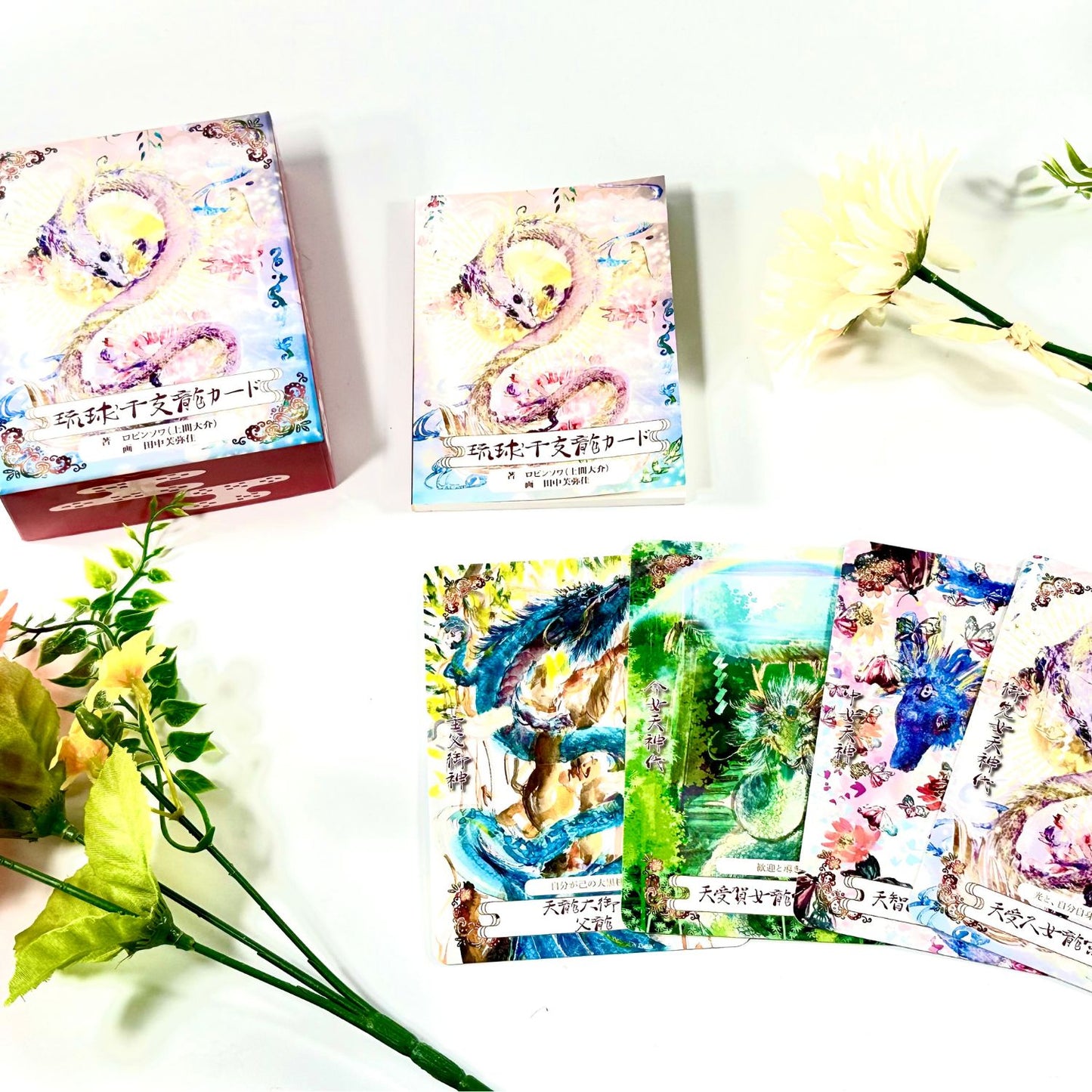 琉球干支龍カード(りゅうきゅうえとりゅう) Ryukyu Oriental Zodiac Dragon Cards 新装版