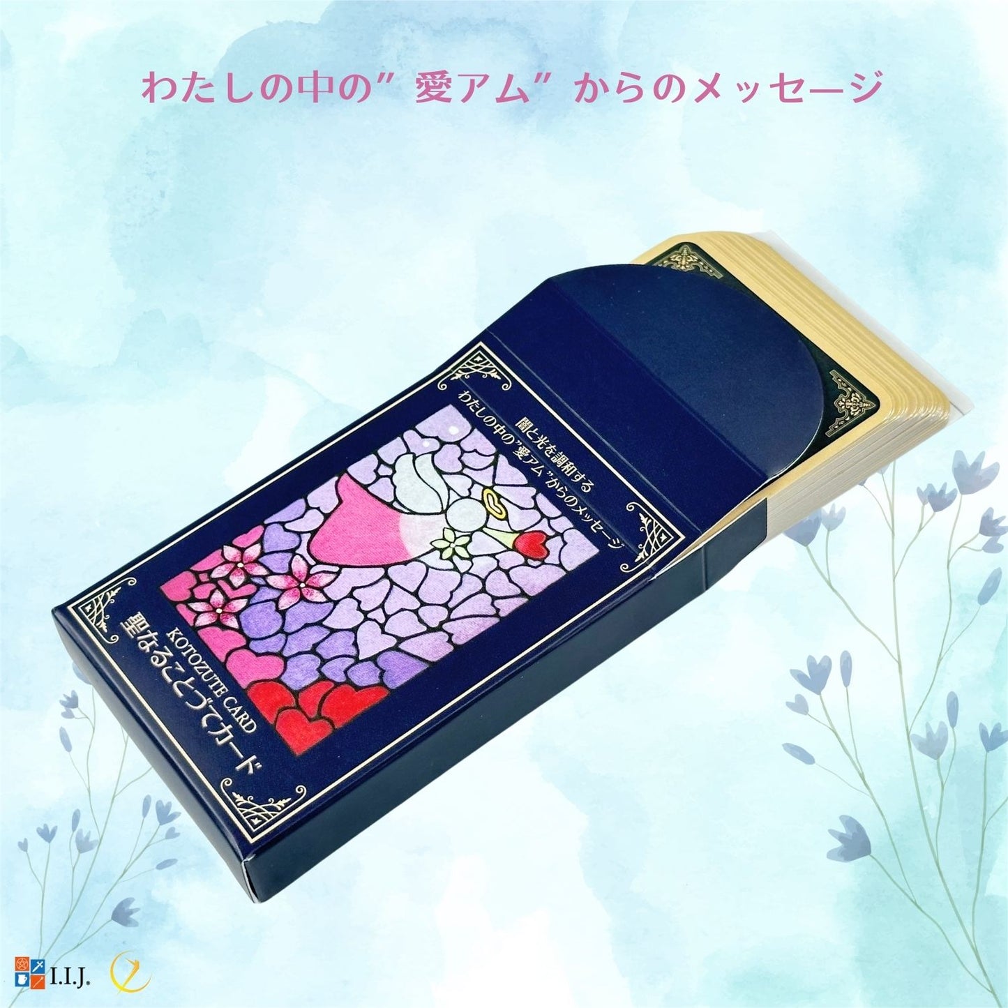 聖なることづてカード
