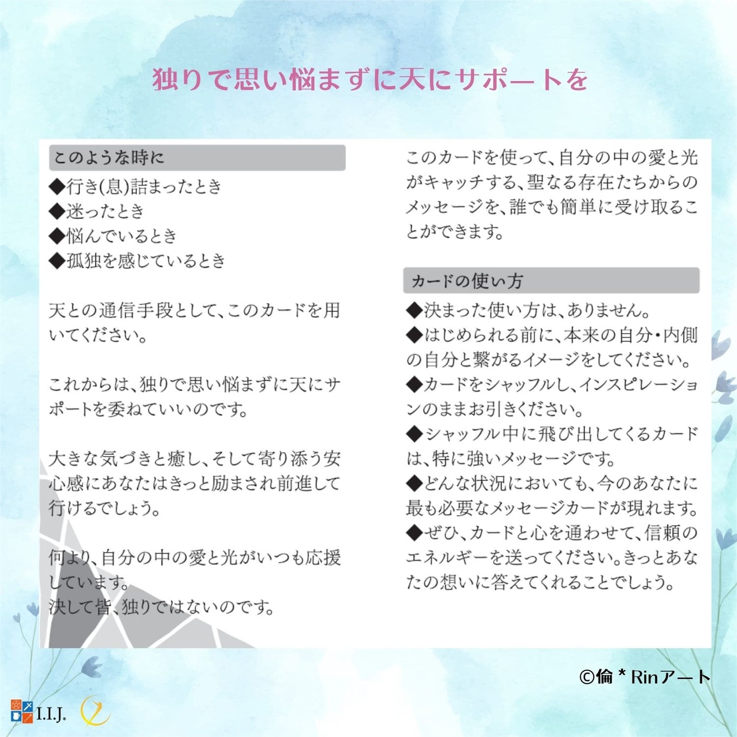 聖なることづてカード