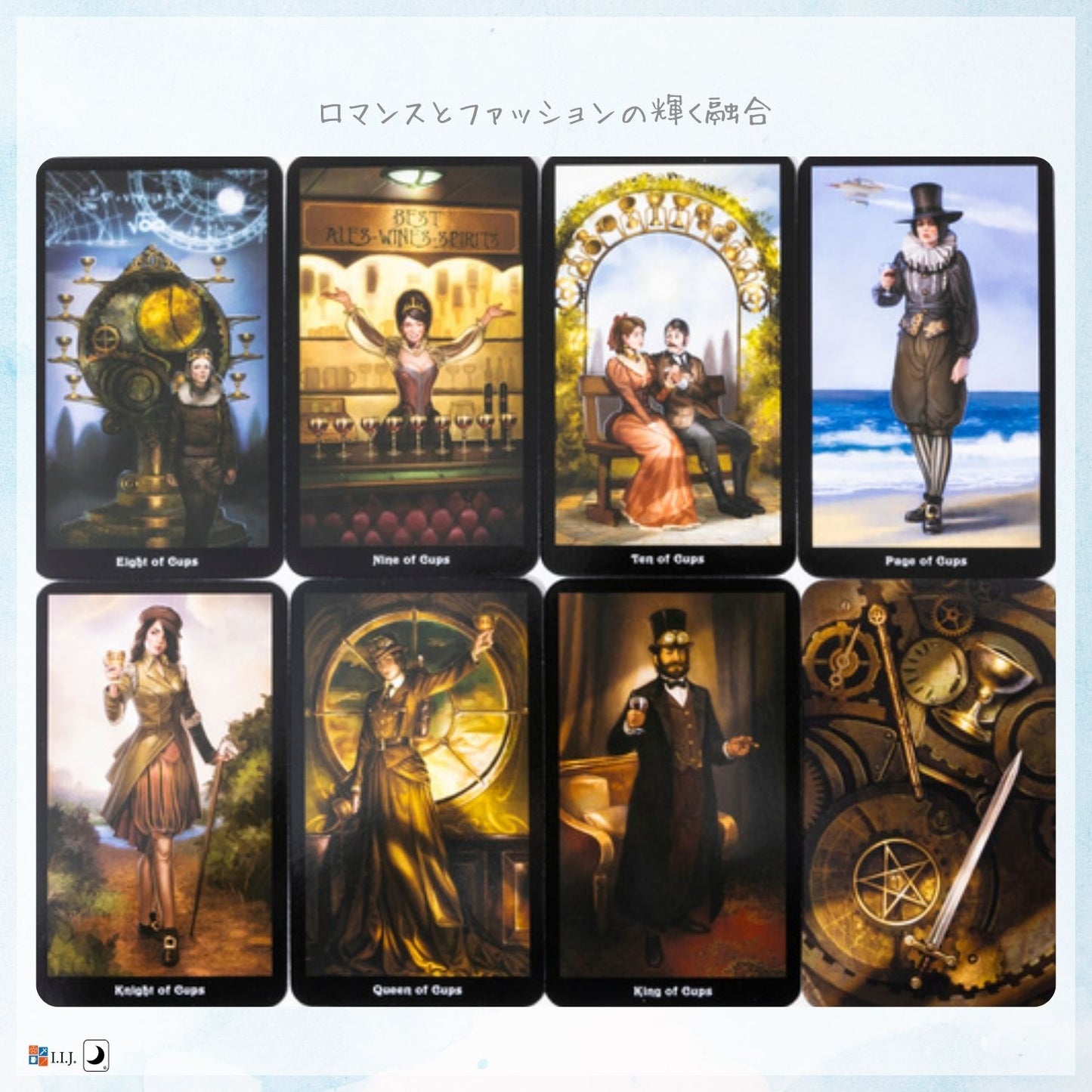 スチームパンク タロット The Steampunk Tarot