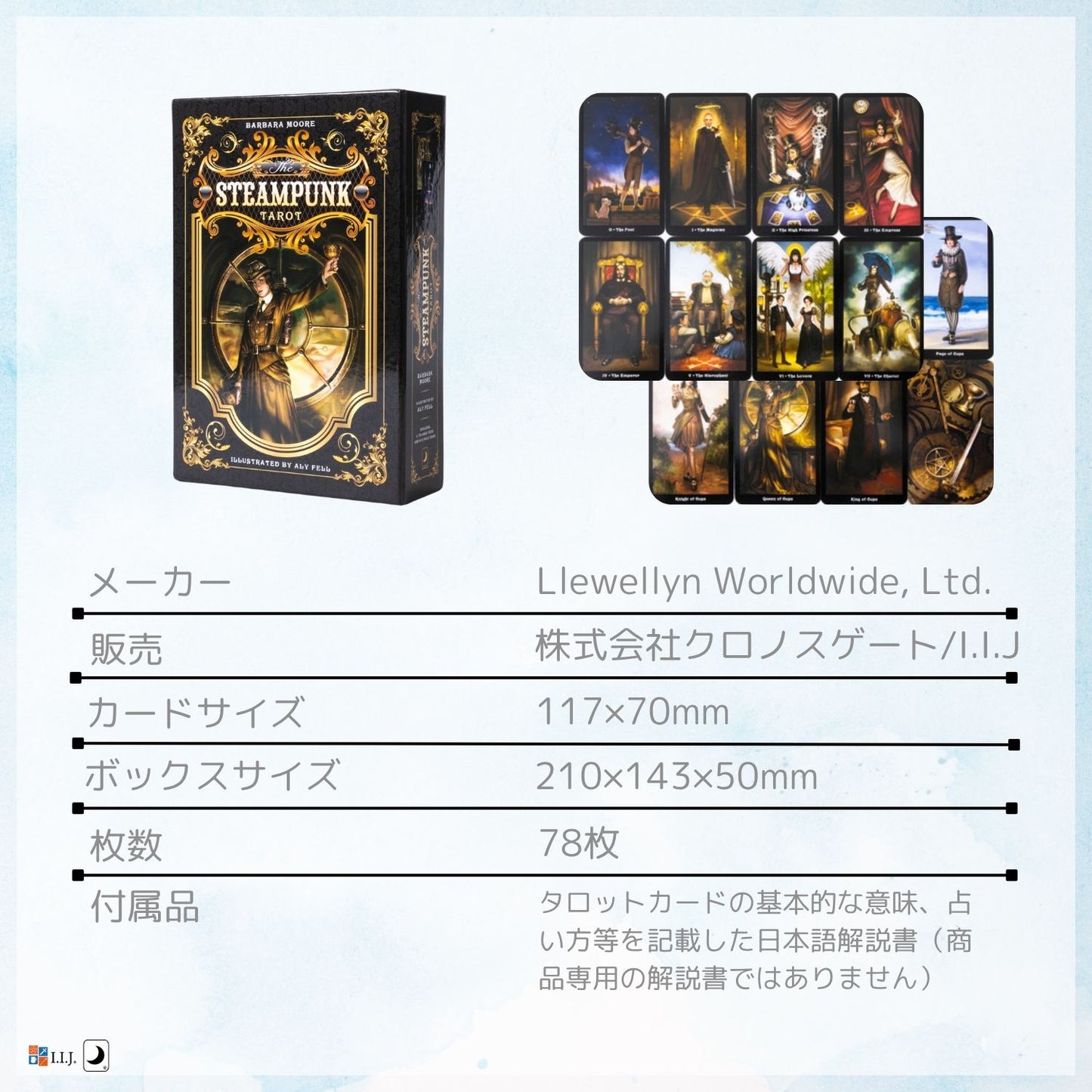 スチームパンク タロット The Steampunk Tarot