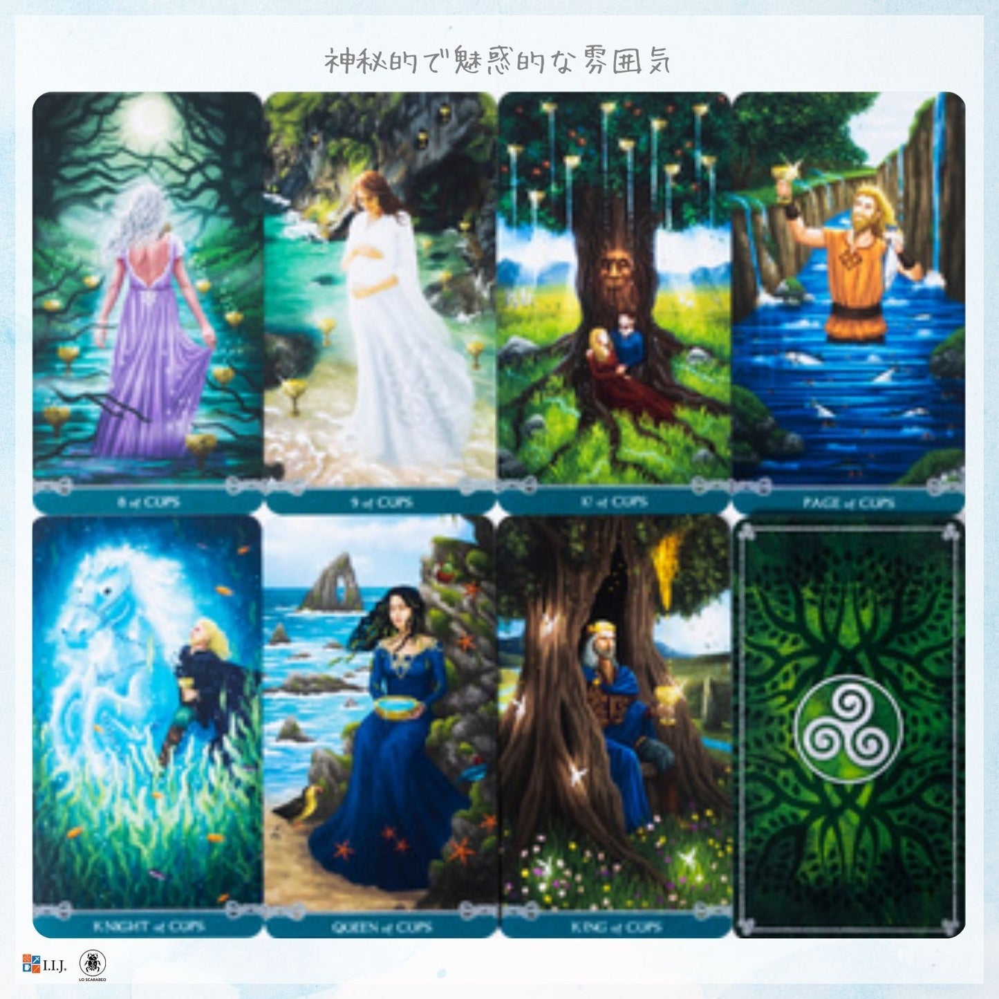 ユニバーサル ケルティック タロット Universal Celtic Tarot