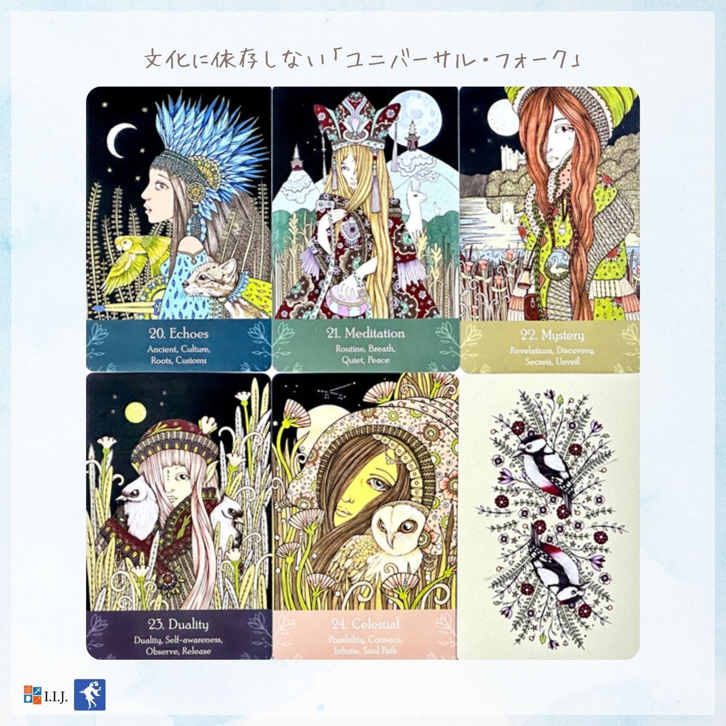 ユニバーサル・フォーク・オラクル Universal Folk Oracle