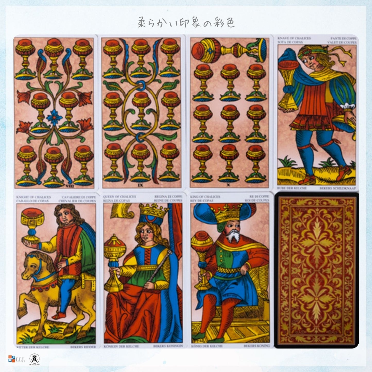 ユニバーサル・タロット・オブ・マルセイユ Universal Tarot of Marseille