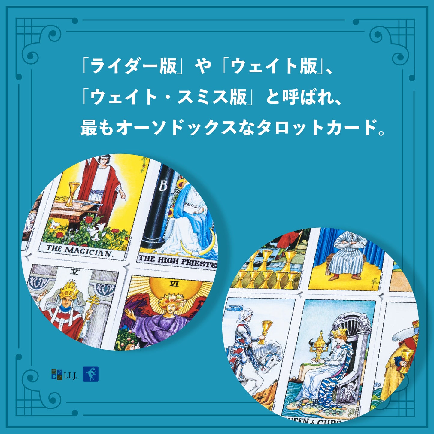 ユニバーサル ウェイト タロット Universal Waite Tarot Deck