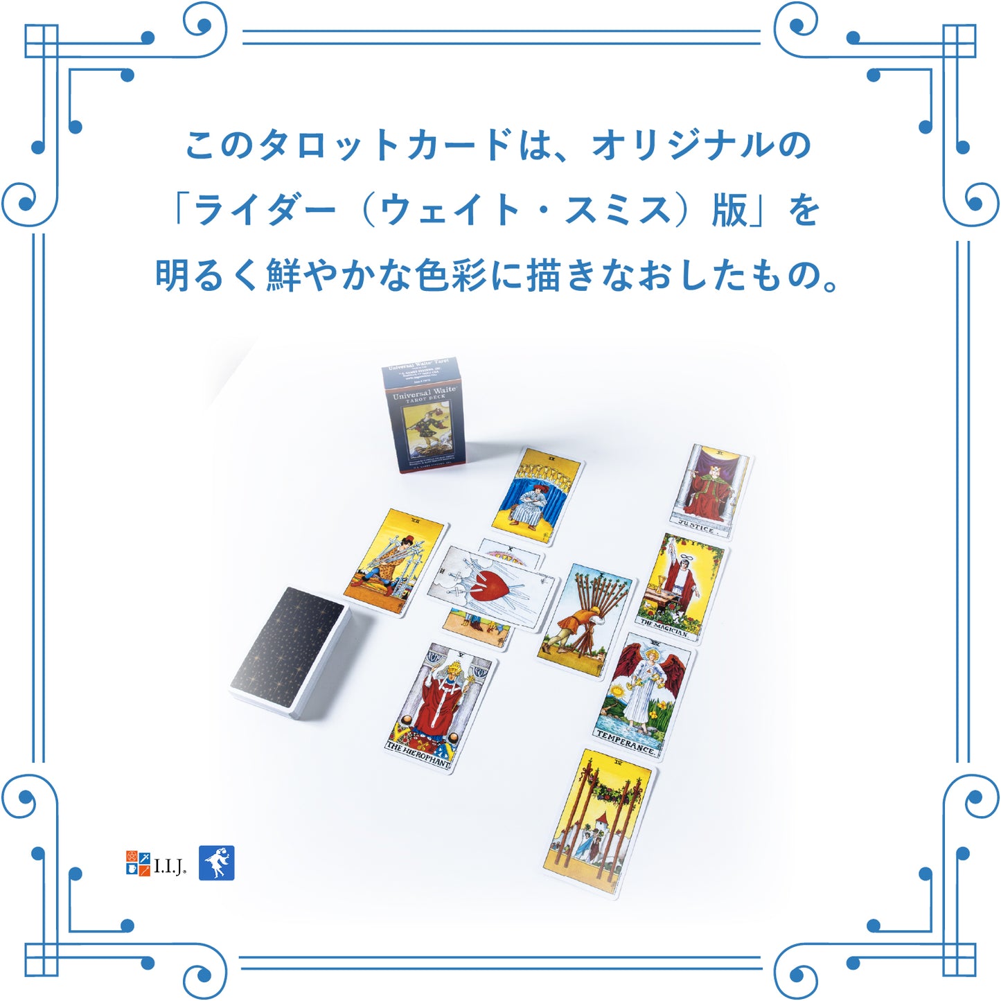ユニバーサル ウェイト タロット Universal Waite Tarot Deck