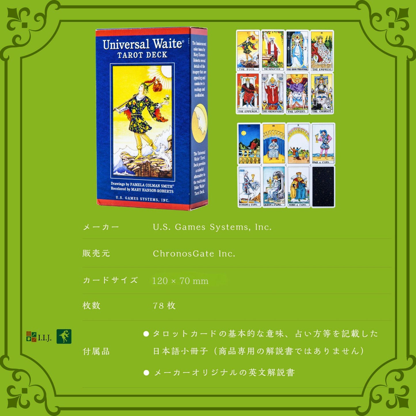 ユニバーサル ウェイト タロット Universal Waite Tarot Deck