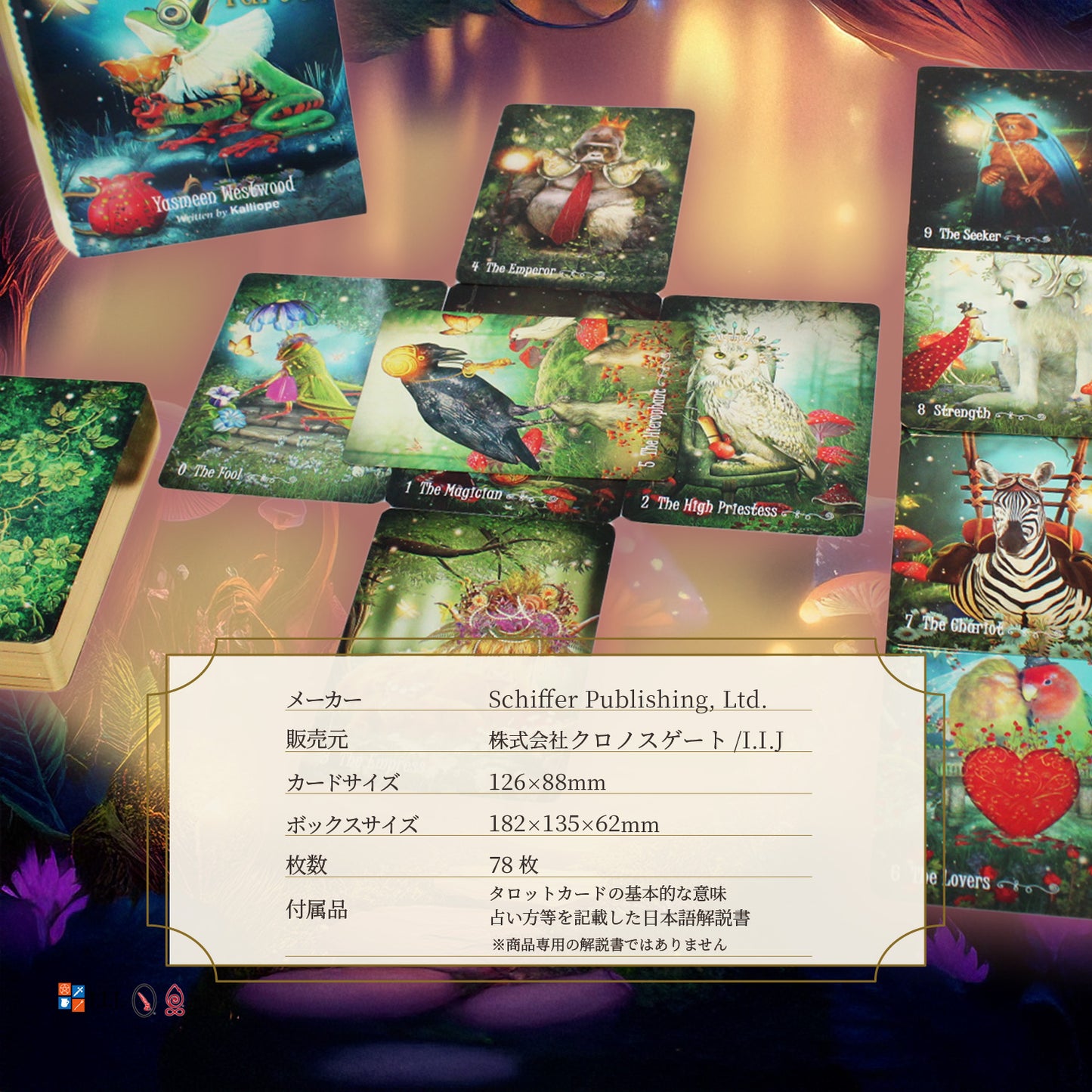 ザ・ウエストウッド・タロット The Westwood Tarot