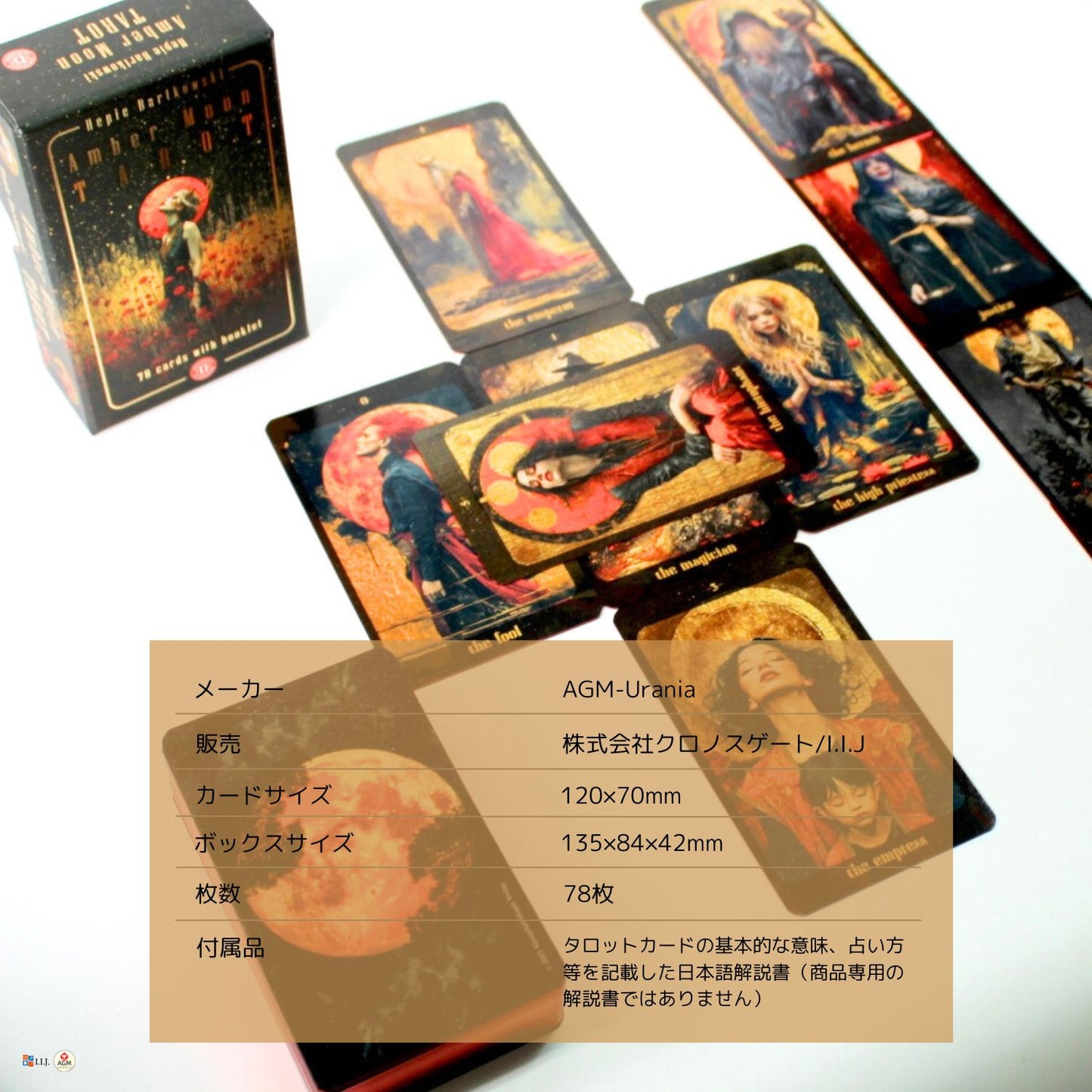 アンバー・ムーン・タロット Amber Moon Tarot