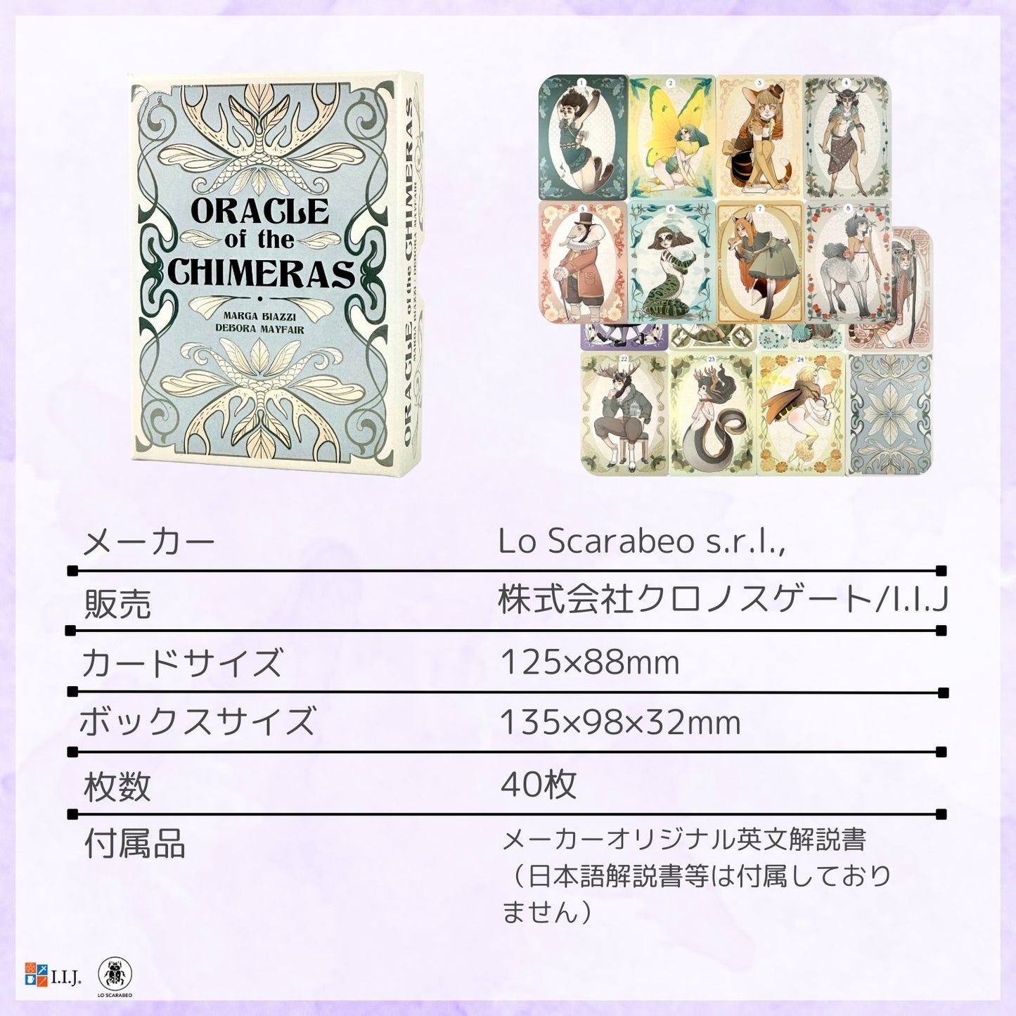 オラクル・オブ・ザ・キメラ Oracle of the Chimeras